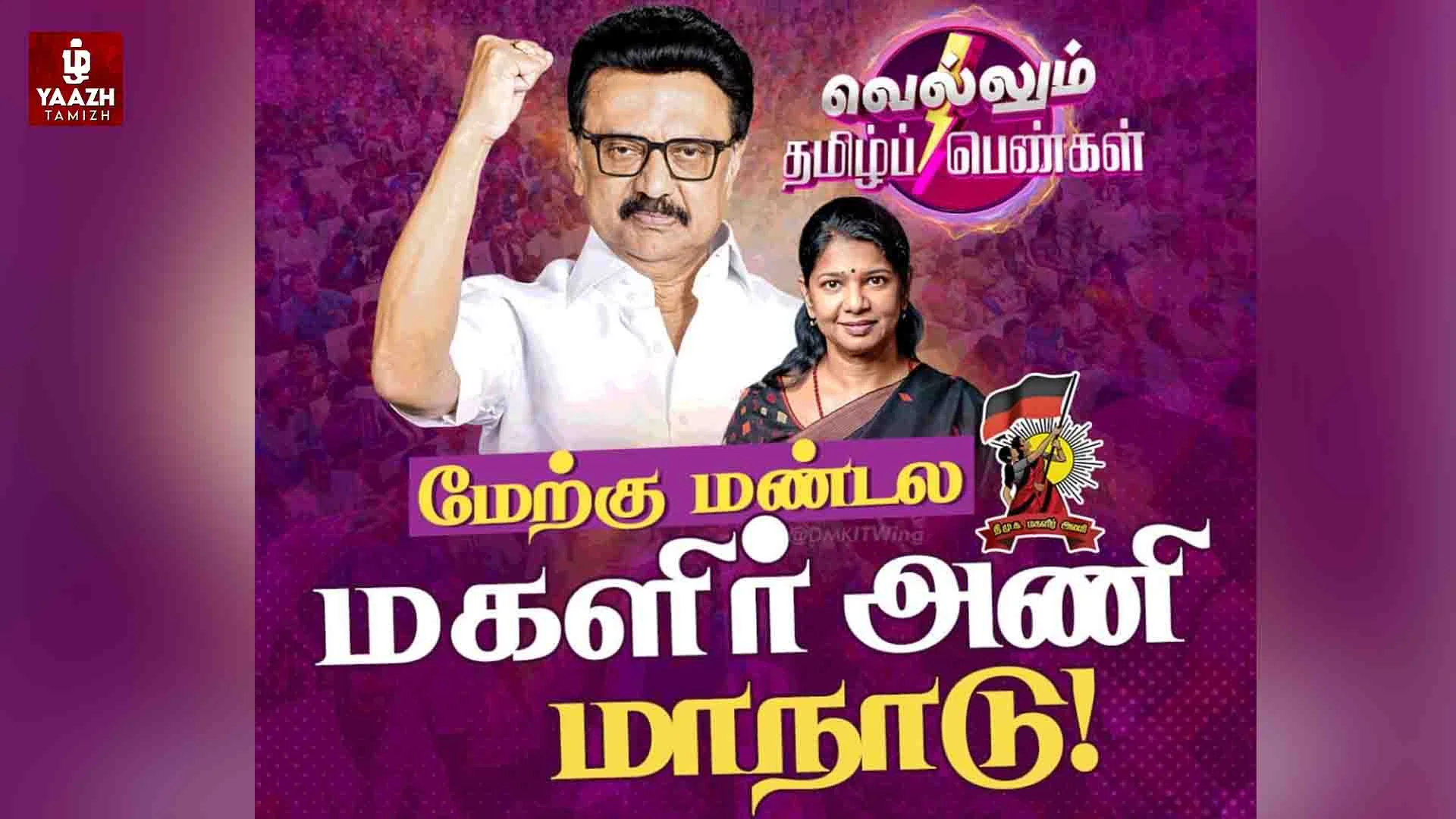 vellum tamil pengal