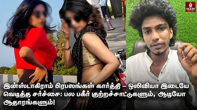 karthi-olivia-controversy